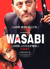 Васаби / Wasabi